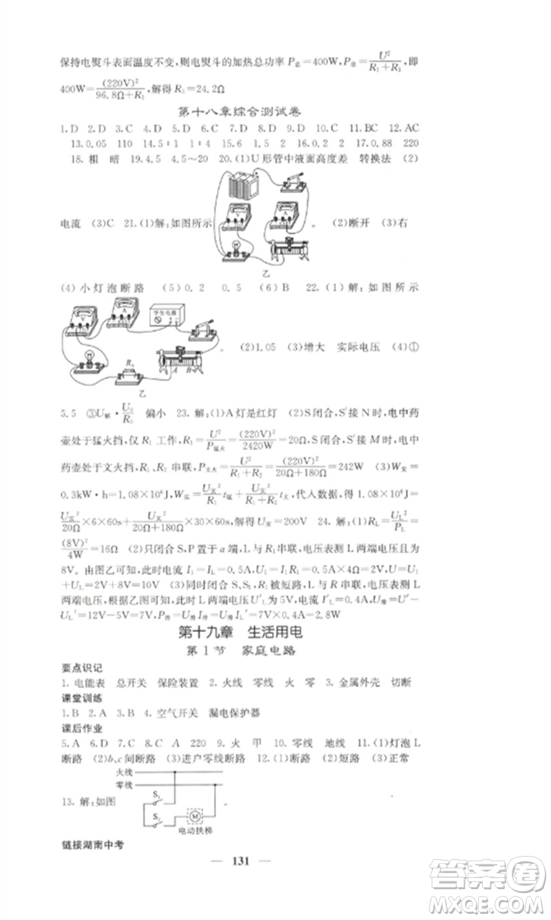 四川大學(xué)出版社2023課堂點(diǎn)睛九年級物理下冊人教版湖南專版參考答案