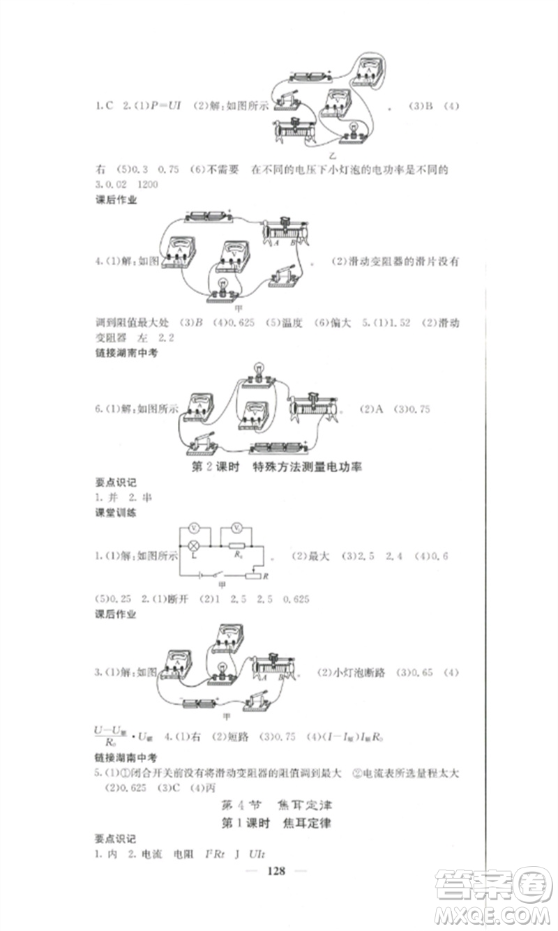 四川大學(xué)出版社2023課堂點(diǎn)睛九年級物理下冊人教版湖南專版參考答案