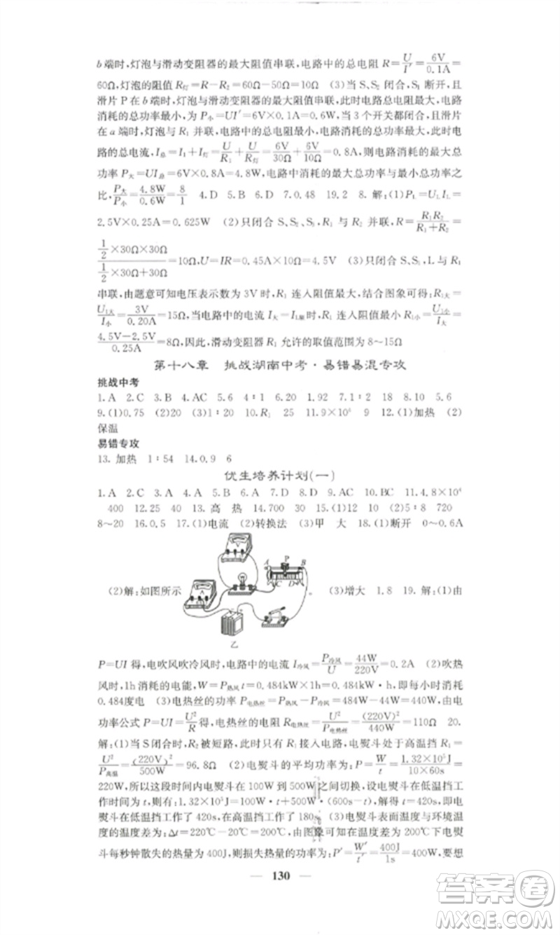 四川大學(xué)出版社2023課堂點(diǎn)睛九年級物理下冊人教版湖南專版參考答案