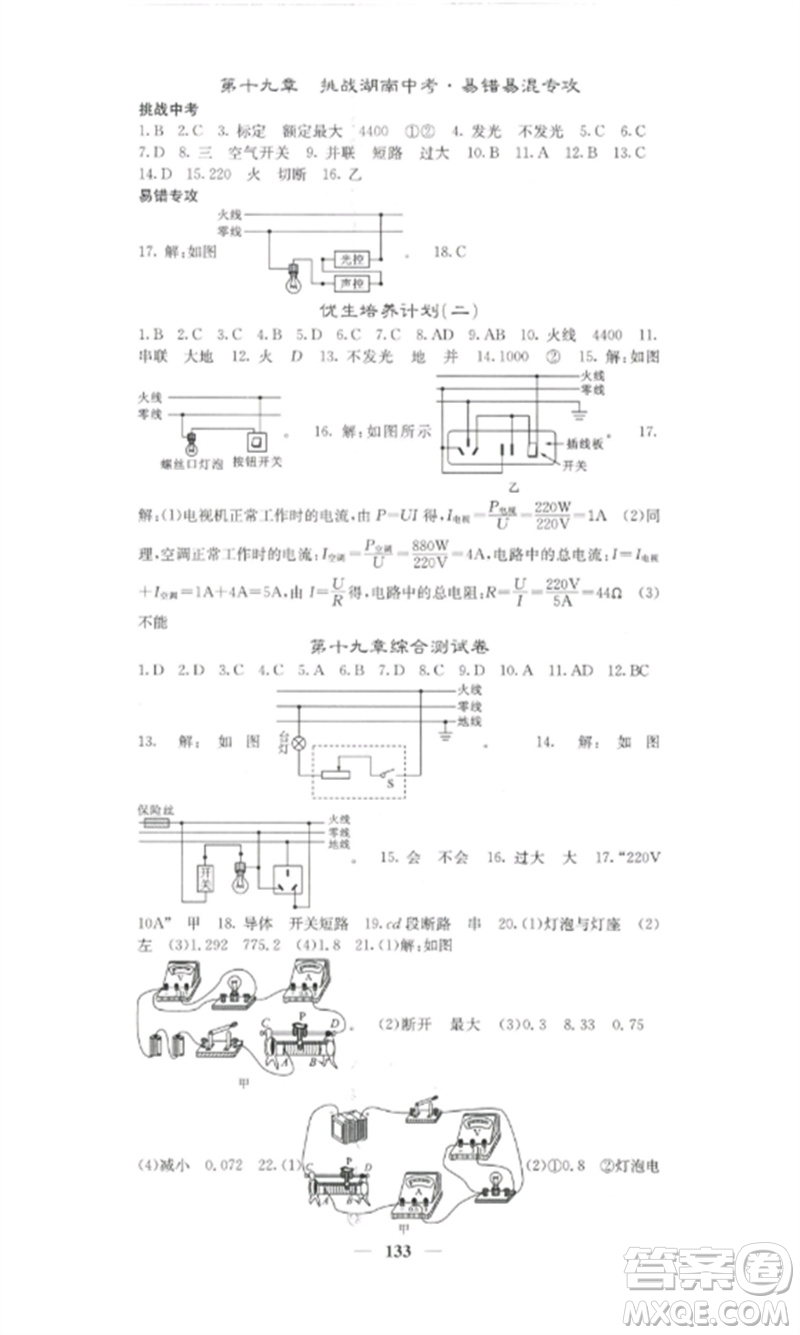四川大學(xué)出版社2023課堂點(diǎn)睛九年級物理下冊人教版湖南專版參考答案