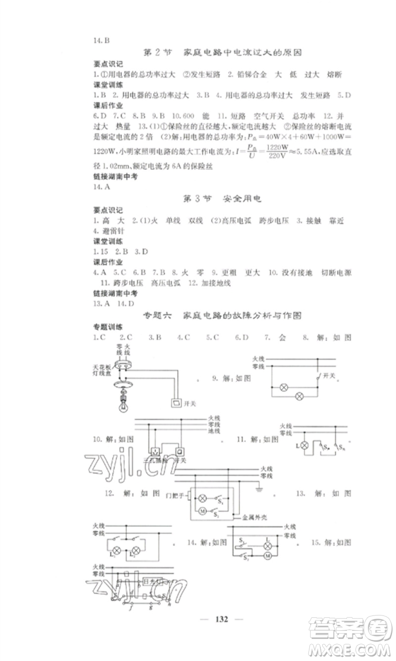 四川大學(xué)出版社2023課堂點(diǎn)睛九年級物理下冊人教版湖南專版參考答案