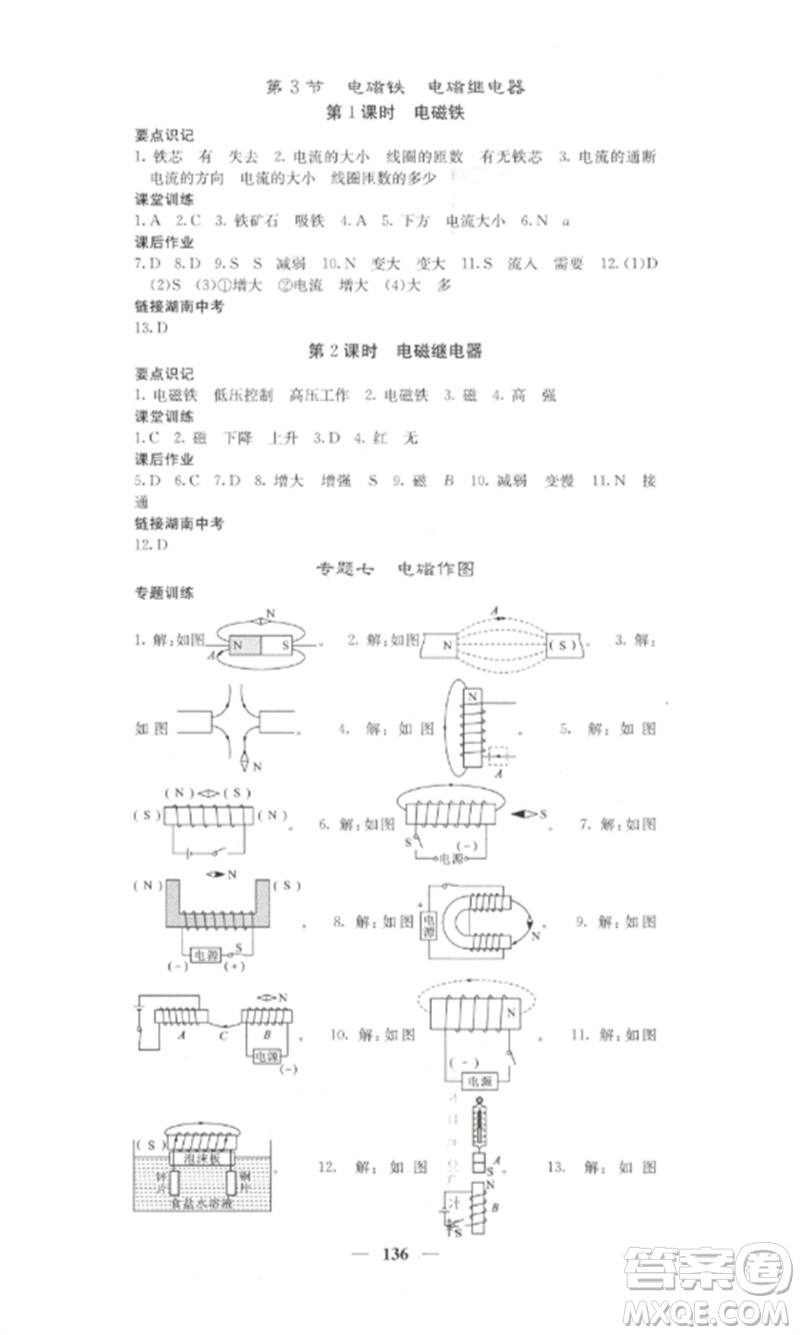 四川大學(xué)出版社2023課堂點(diǎn)睛九年級物理下冊人教版湖南專版參考答案