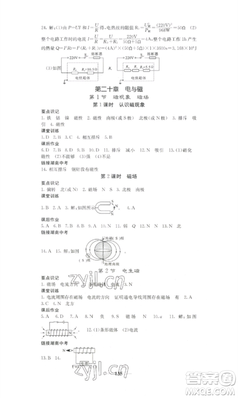四川大學(xué)出版社2023課堂點(diǎn)睛九年級物理下冊人教版湖南專版參考答案
