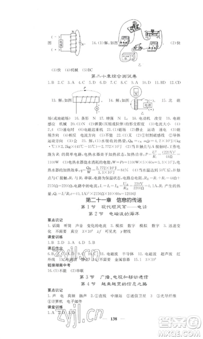 四川大學(xué)出版社2023課堂點(diǎn)睛九年級物理下冊人教版湖南專版參考答案