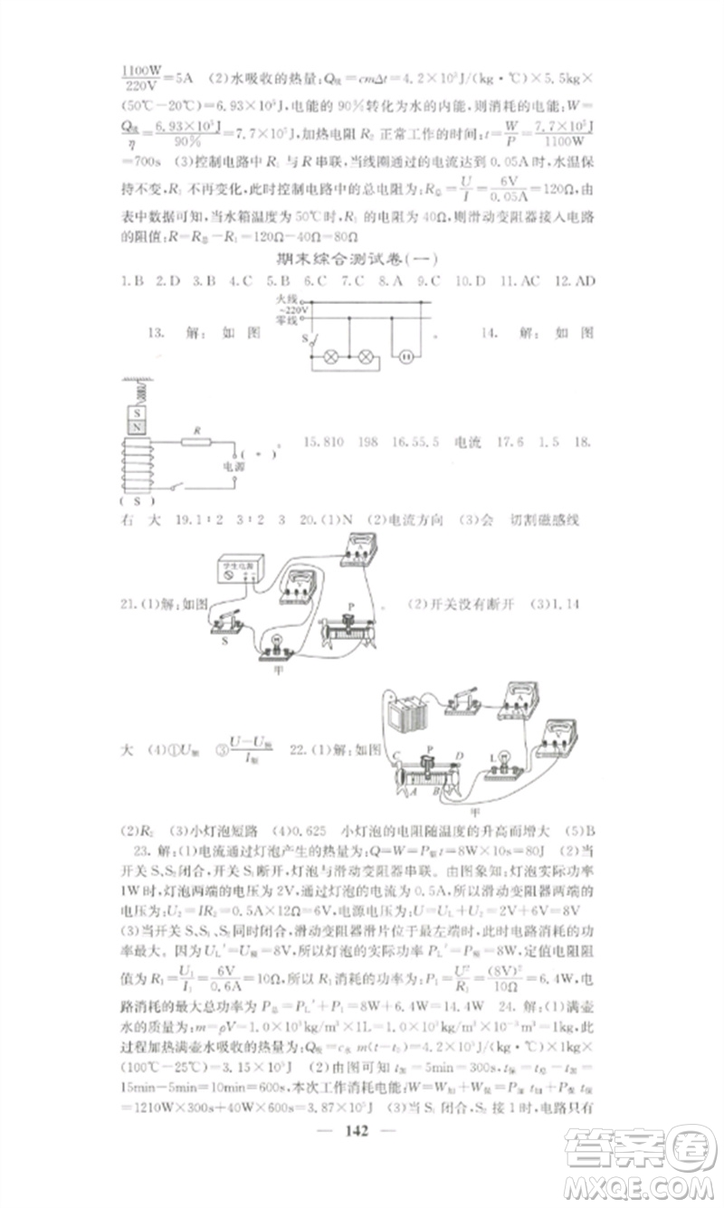 四川大學(xué)出版社2023課堂點(diǎn)睛九年級物理下冊人教版湖南專版參考答案