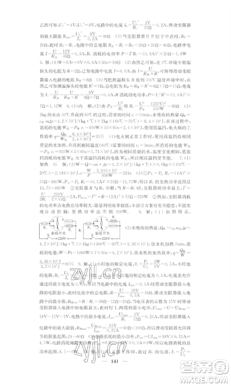 四川大學(xué)出版社2023課堂點(diǎn)睛九年級物理下冊人教版湖南專版參考答案