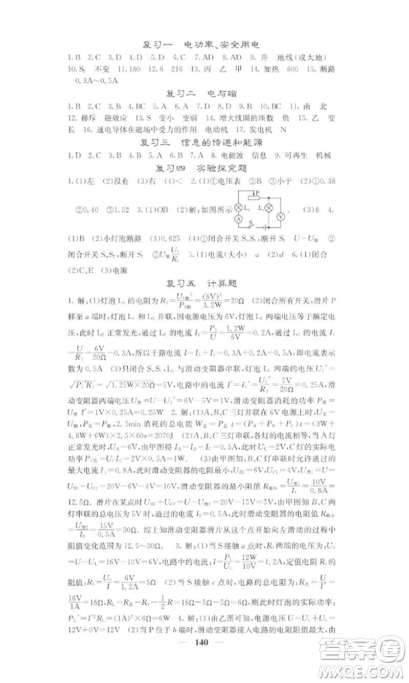 四川大學(xué)出版社2023課堂點(diǎn)睛九年級物理下冊人教版湖南專版參考答案
