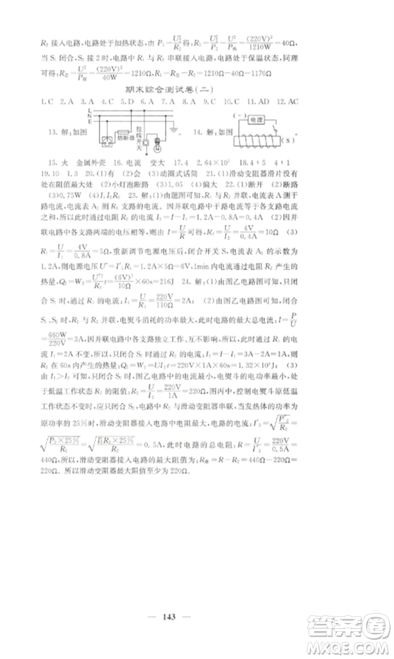 四川大學(xué)出版社2023課堂點(diǎn)睛九年級物理下冊人教版湖南專版參考答案