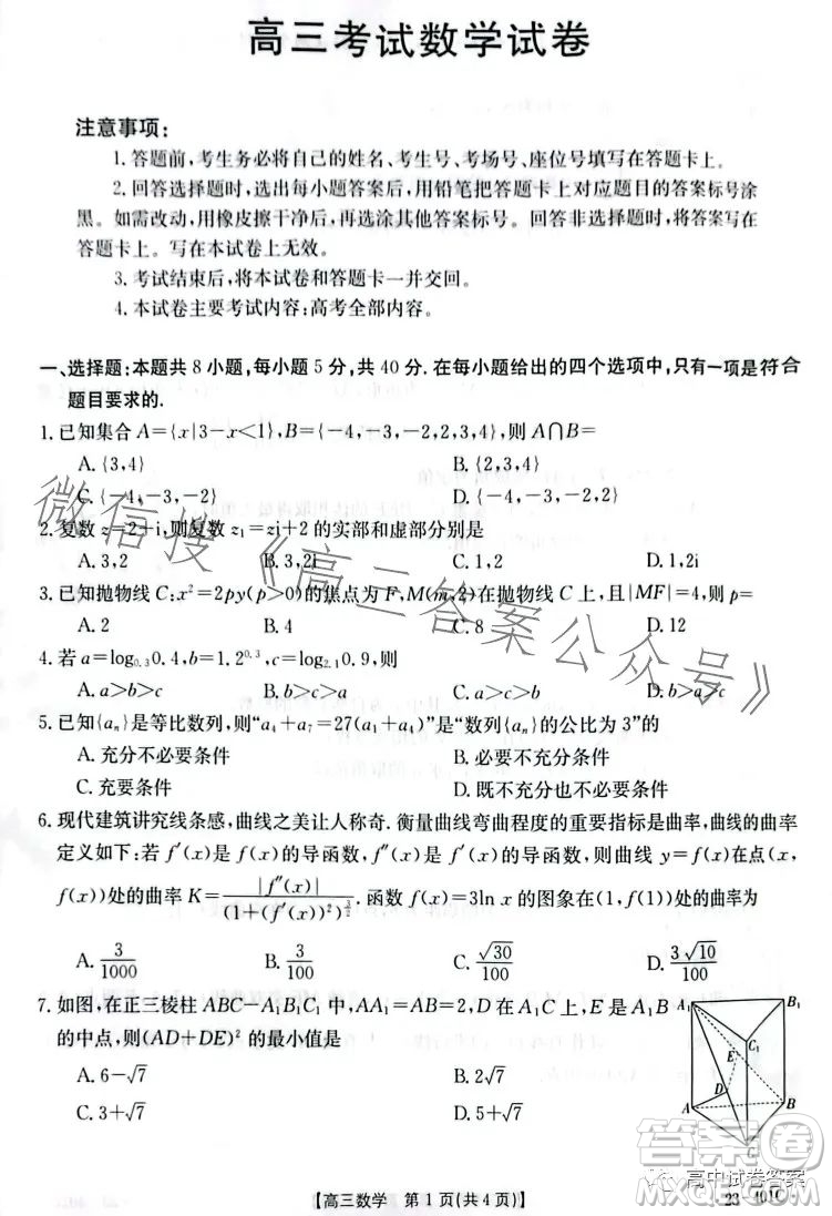 2023年金太陽高三4月聯(lián)考23401C數(shù)學試卷答案
