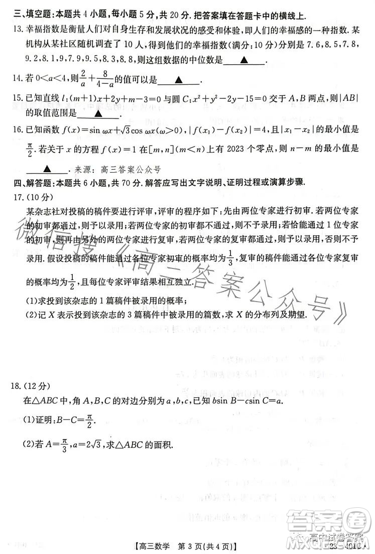 2023年金太陽高三4月聯(lián)考23401C數(shù)學試卷答案