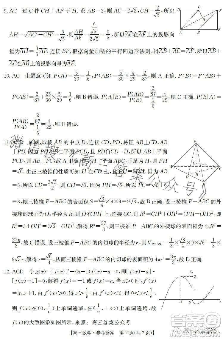 2023年金太陽高三4月聯(lián)考23401C數(shù)學試卷答案