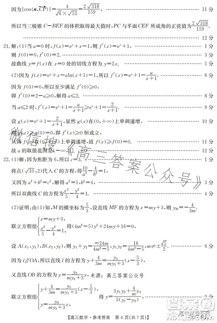 2023年金太陽高三4月聯(lián)考23401C數(shù)學試卷答案