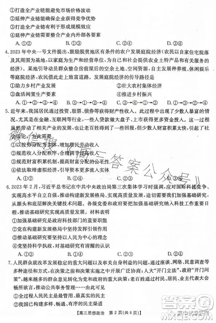 2023年金太陽高三4月聯(lián)考23410C思想政治試卷答案