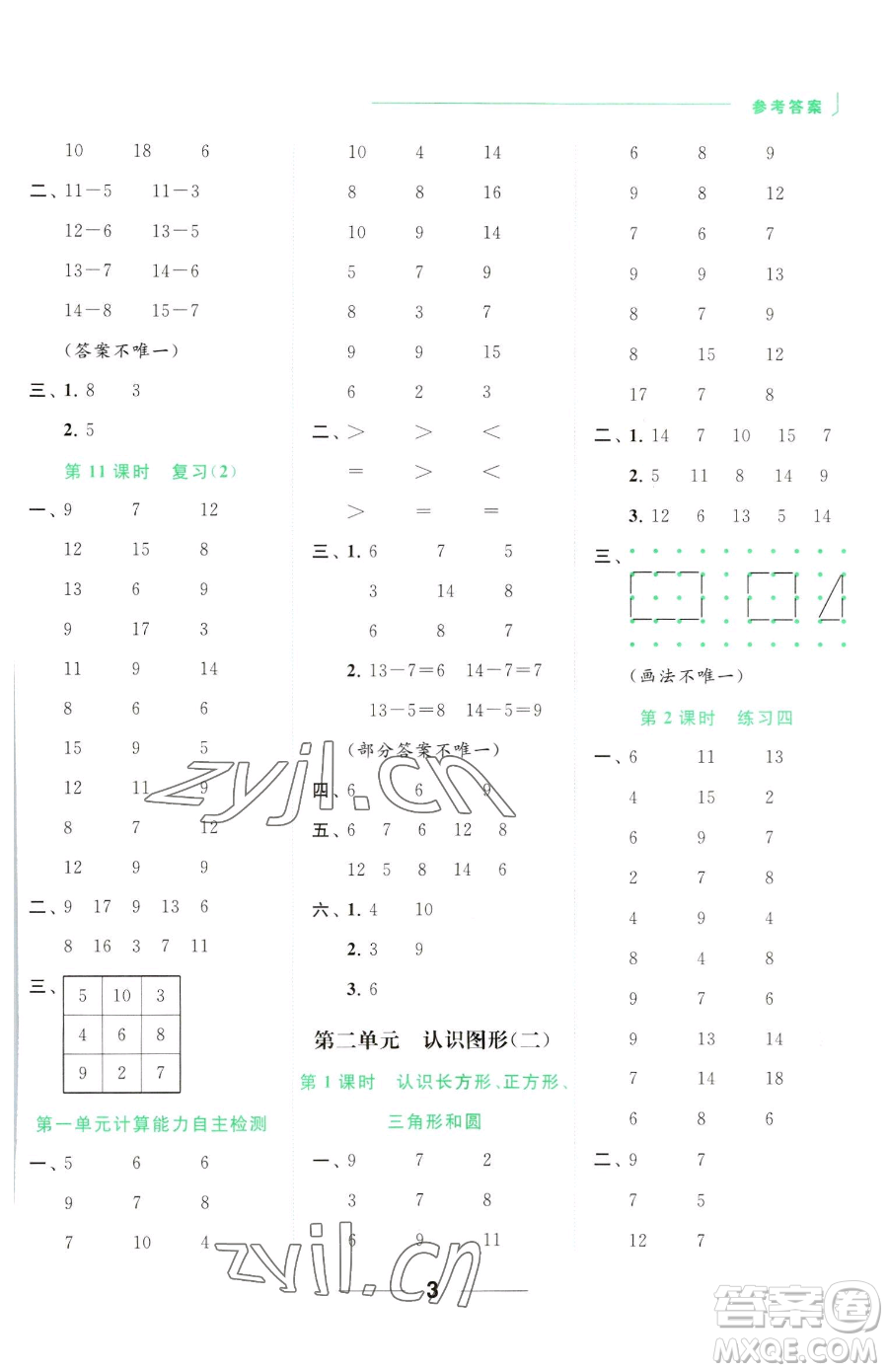 北京教育出版社2023亮點(diǎn)給力計(jì)算天天練一年級(jí)下冊(cè)數(shù)學(xué)江蘇版參考答案