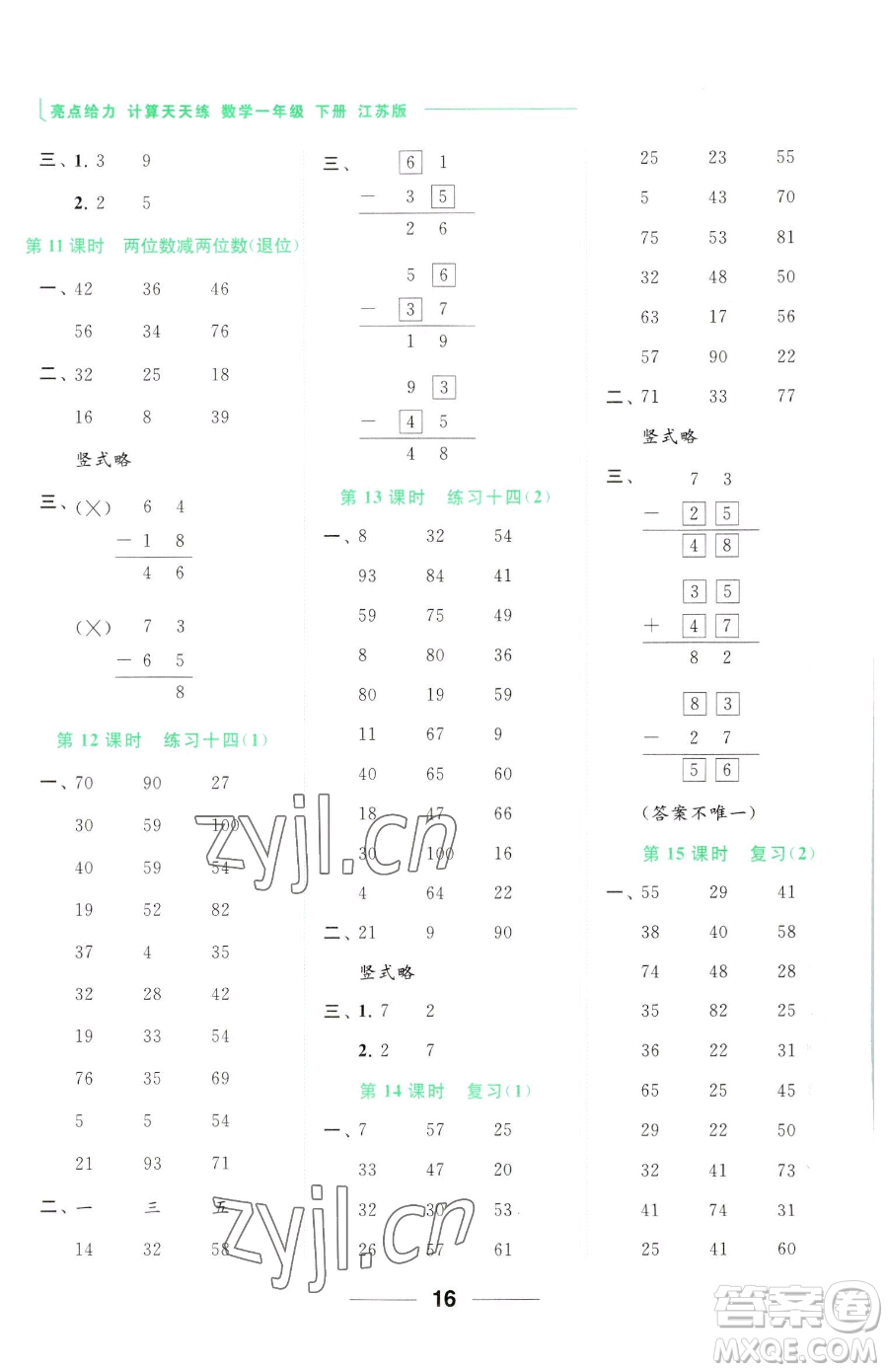 北京教育出版社2023亮點(diǎn)給力計(jì)算天天練一年級(jí)下冊(cè)數(shù)學(xué)江蘇版參考答案