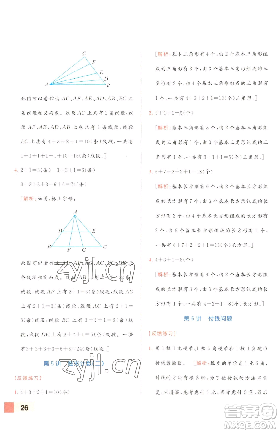 北京教育出版社2023亮點(diǎn)給力計(jì)算天天練一年級(jí)下冊(cè)數(shù)學(xué)江蘇版參考答案