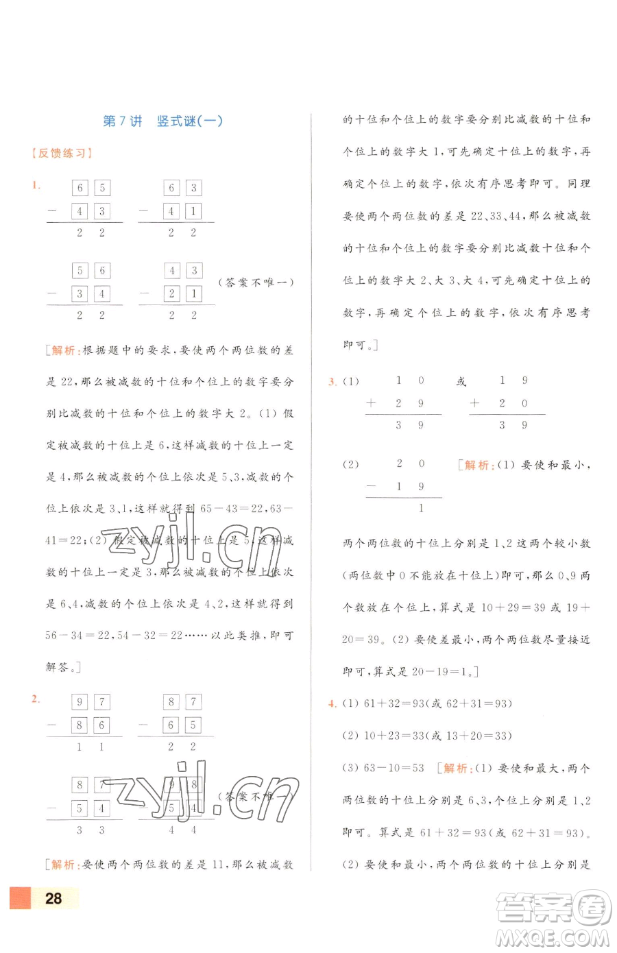 北京教育出版社2023亮點(diǎn)給力計(jì)算天天練一年級(jí)下冊(cè)數(shù)學(xué)江蘇版參考答案
