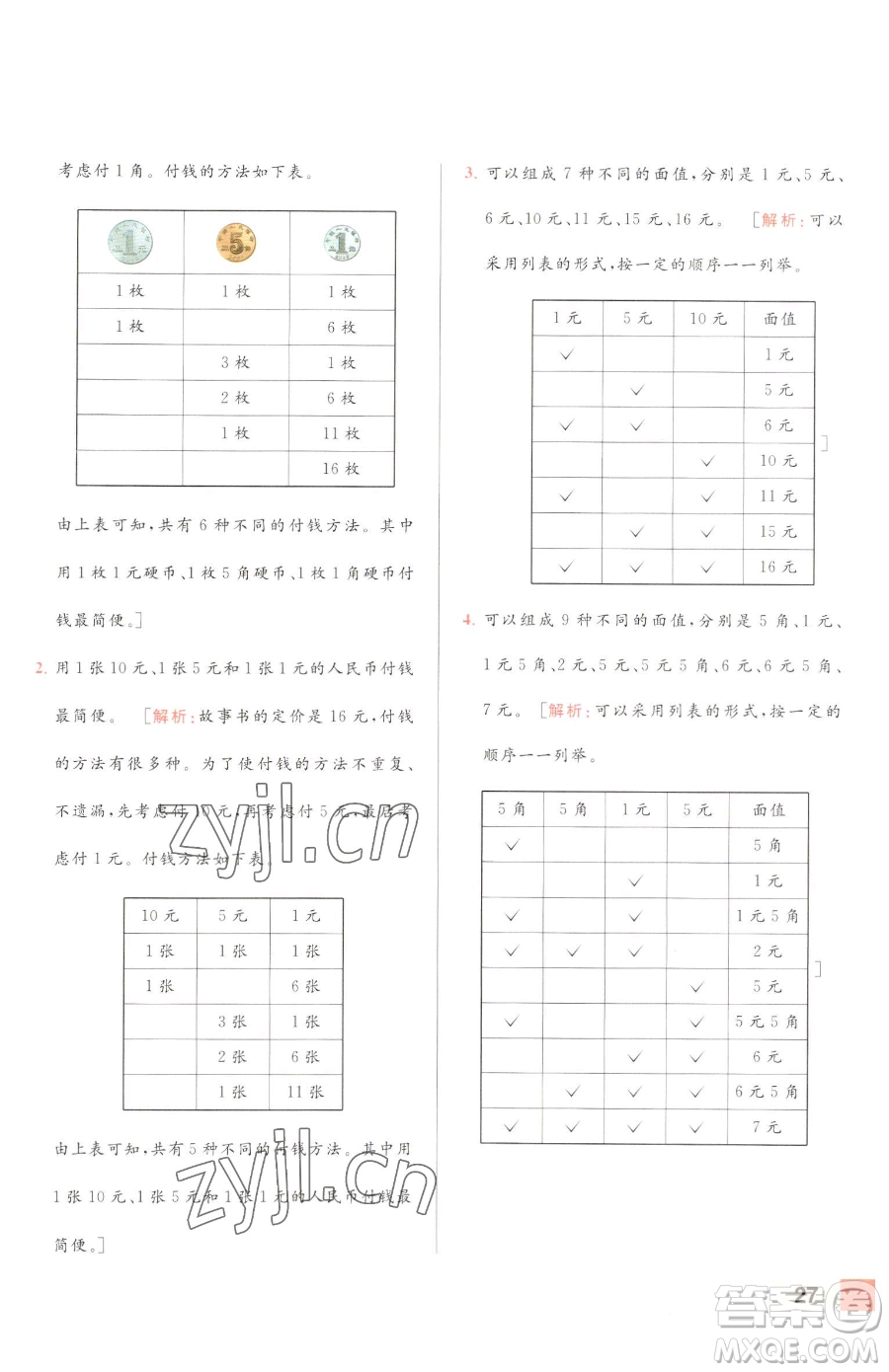 北京教育出版社2023亮點(diǎn)給力計(jì)算天天練一年級(jí)下冊(cè)數(shù)學(xué)江蘇版參考答案