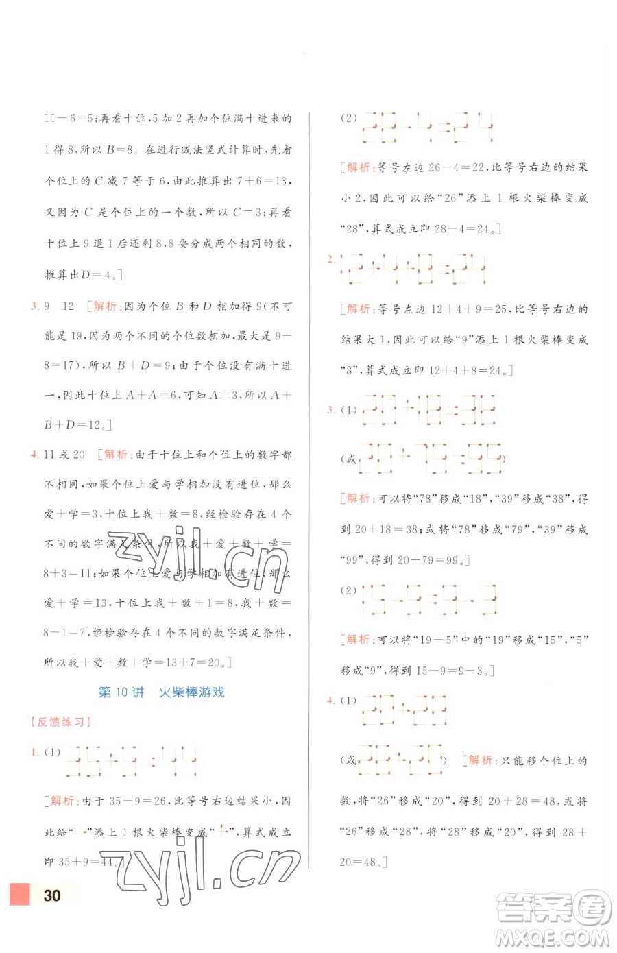北京教育出版社2023亮點(diǎn)給力計(jì)算天天練一年級(jí)下冊(cè)數(shù)學(xué)江蘇版參考答案
