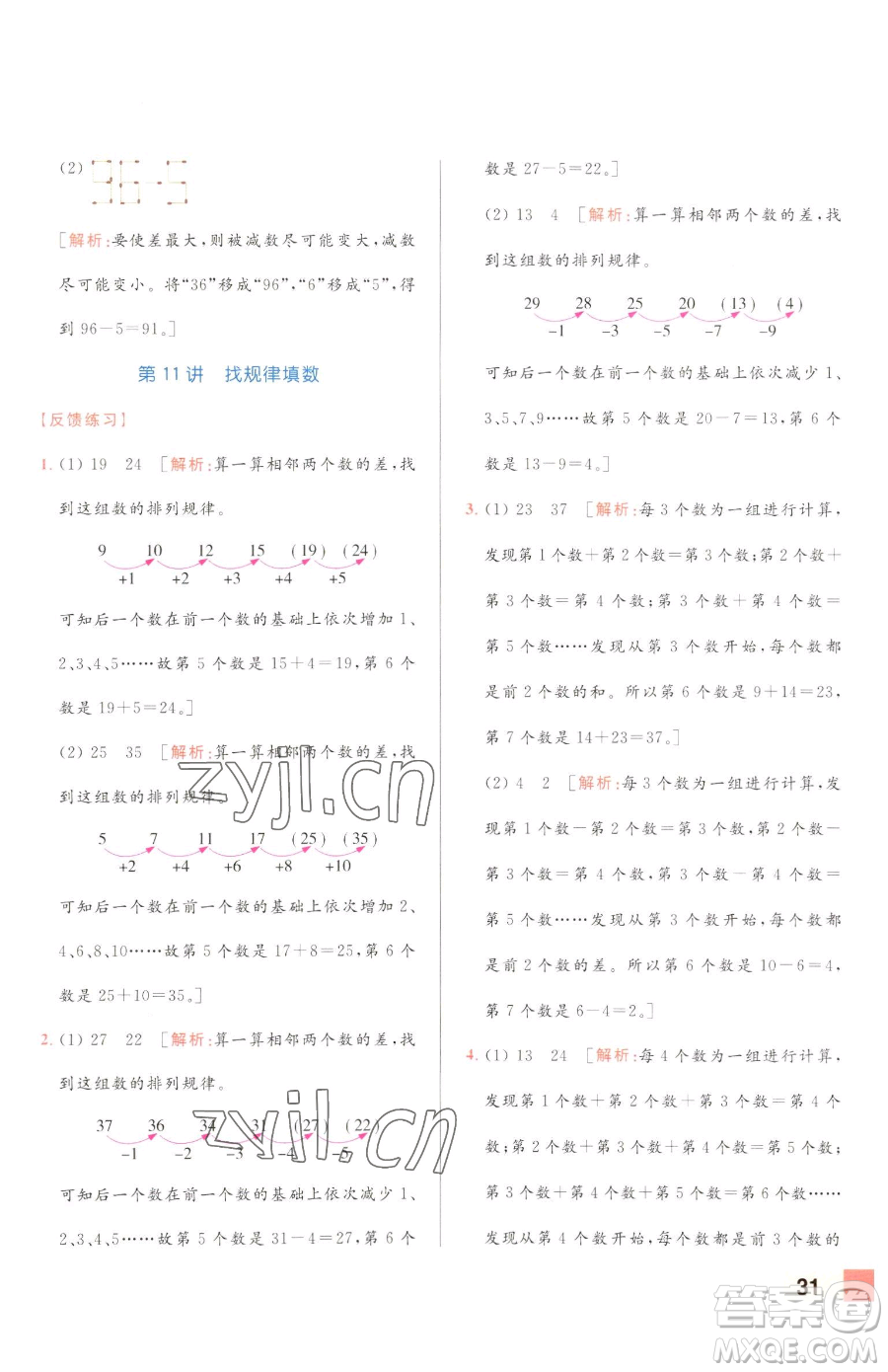 北京教育出版社2023亮點(diǎn)給力計(jì)算天天練一年級(jí)下冊(cè)數(shù)學(xué)江蘇版參考答案