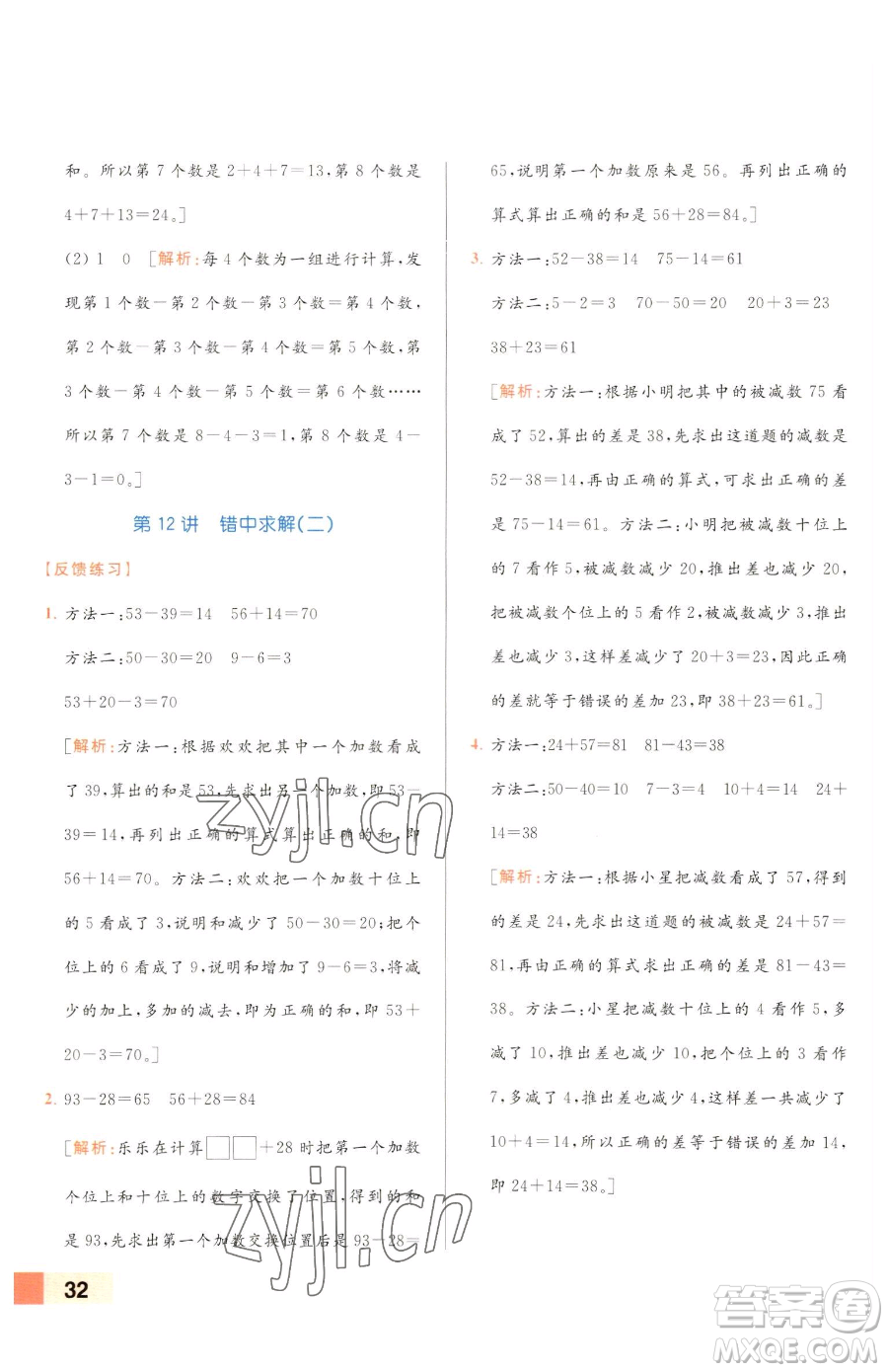 北京教育出版社2023亮點(diǎn)給力計(jì)算天天練一年級(jí)下冊(cè)數(shù)學(xué)江蘇版參考答案