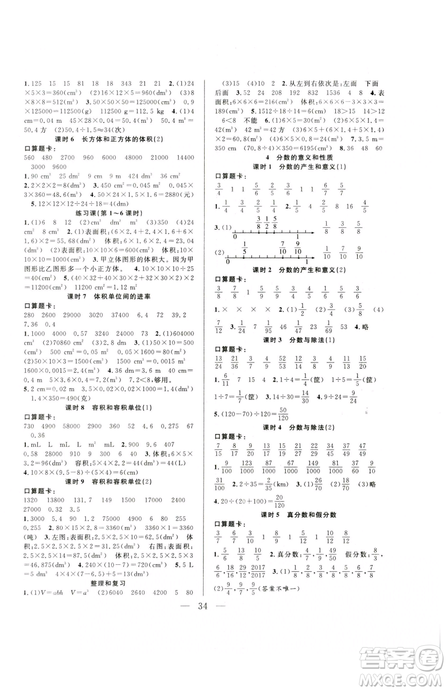 吉林教育出版社2023全優(yōu)計(jì)劃五年級(jí)下冊(cè)數(shù)學(xué)人教版參考答案