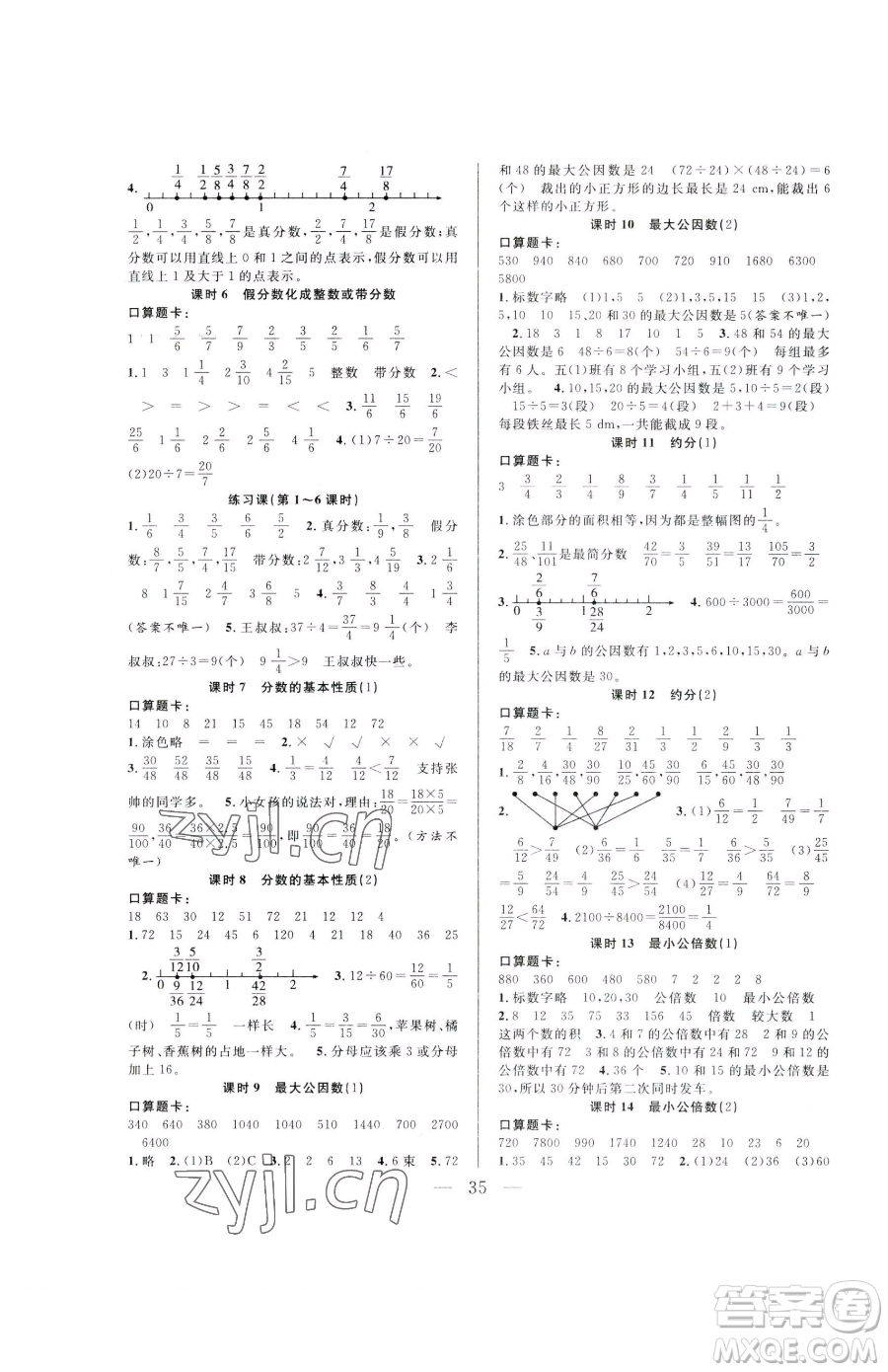 吉林教育出版社2023全優(yōu)計(jì)劃五年級(jí)下冊(cè)數(shù)學(xué)人教版參考答案