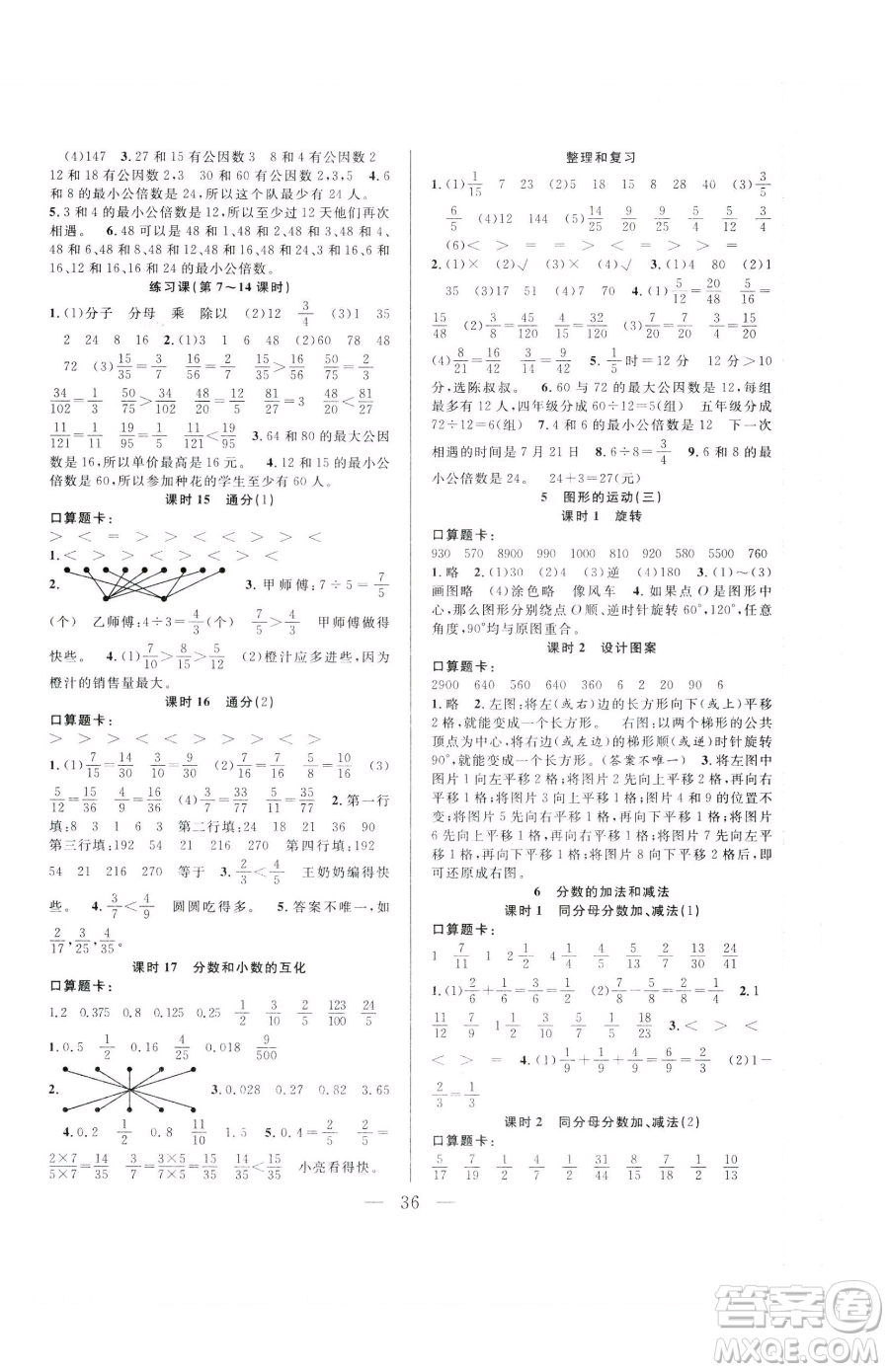吉林教育出版社2023全優(yōu)計(jì)劃五年級(jí)下冊(cè)數(shù)學(xué)人教版參考答案
