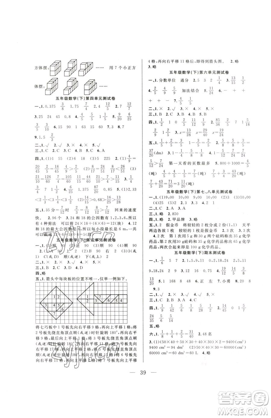 吉林教育出版社2023全優(yōu)計(jì)劃五年級(jí)下冊(cè)數(shù)學(xué)人教版參考答案