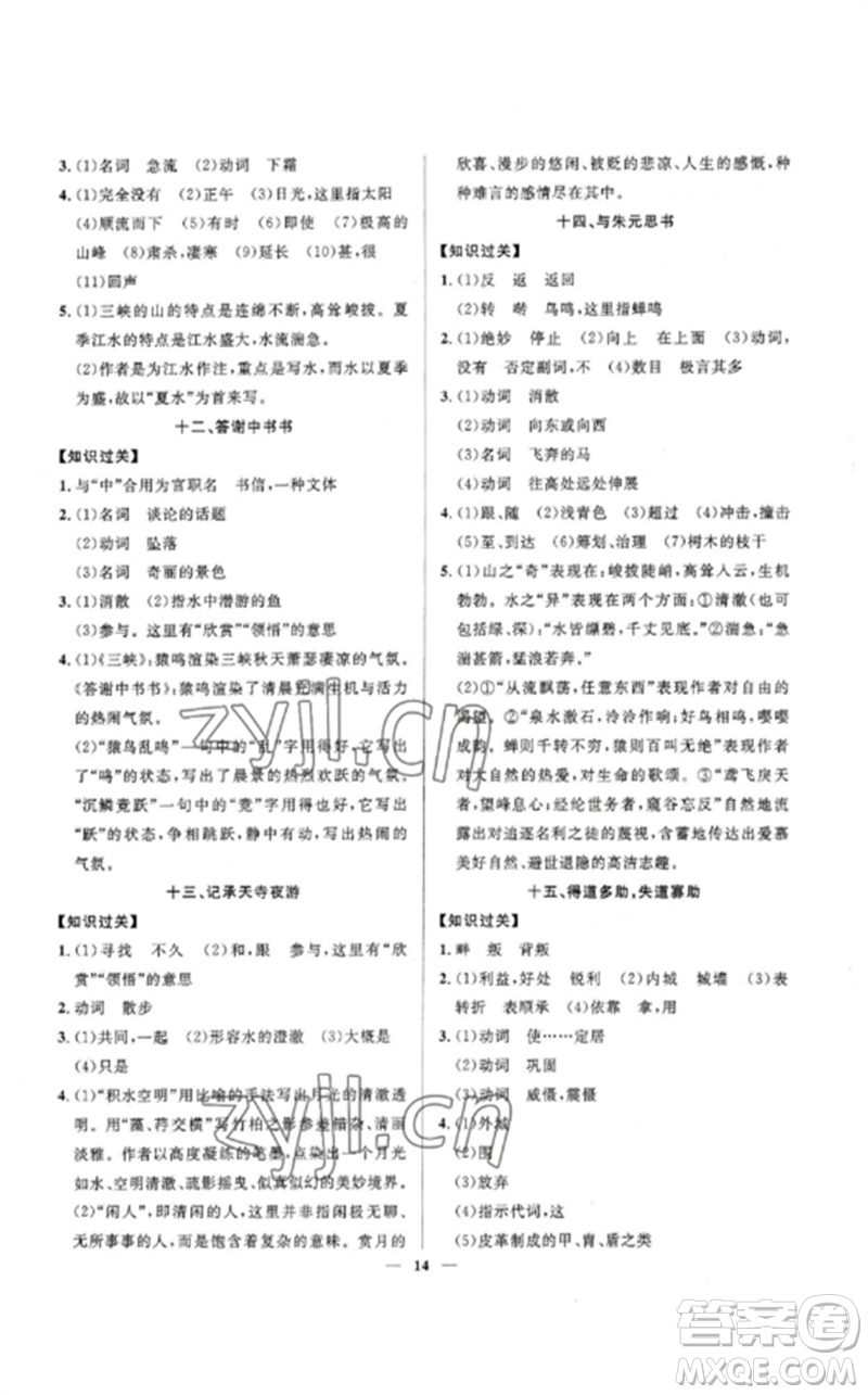 河北少年兒童出版社2023奪冠百分百中考沖刺九年級語文精講冊通用版河北專版參考答案