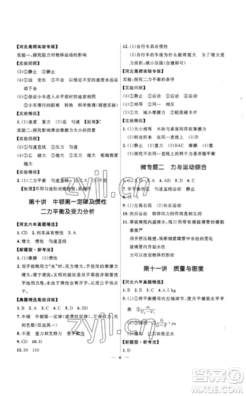 河北少年兒童出版社2023奪冠百分百中考沖刺九年級物理精練冊通用版河北專版參考答案