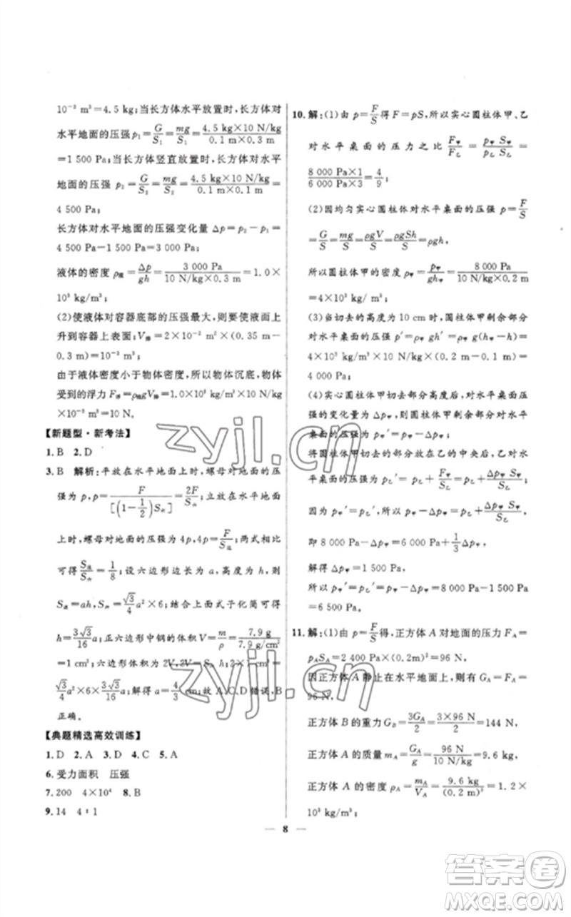 河北少年兒童出版社2023奪冠百分百中考沖刺九年級物理精練冊通用版河北專版參考答案