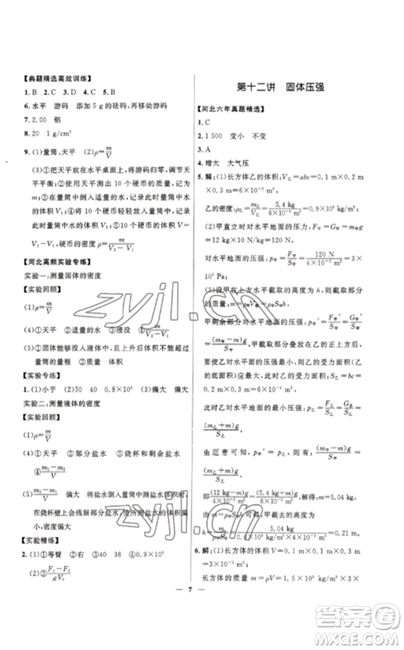 河北少年兒童出版社2023奪冠百分百中考沖刺九年級物理精練冊通用版河北專版參考答案