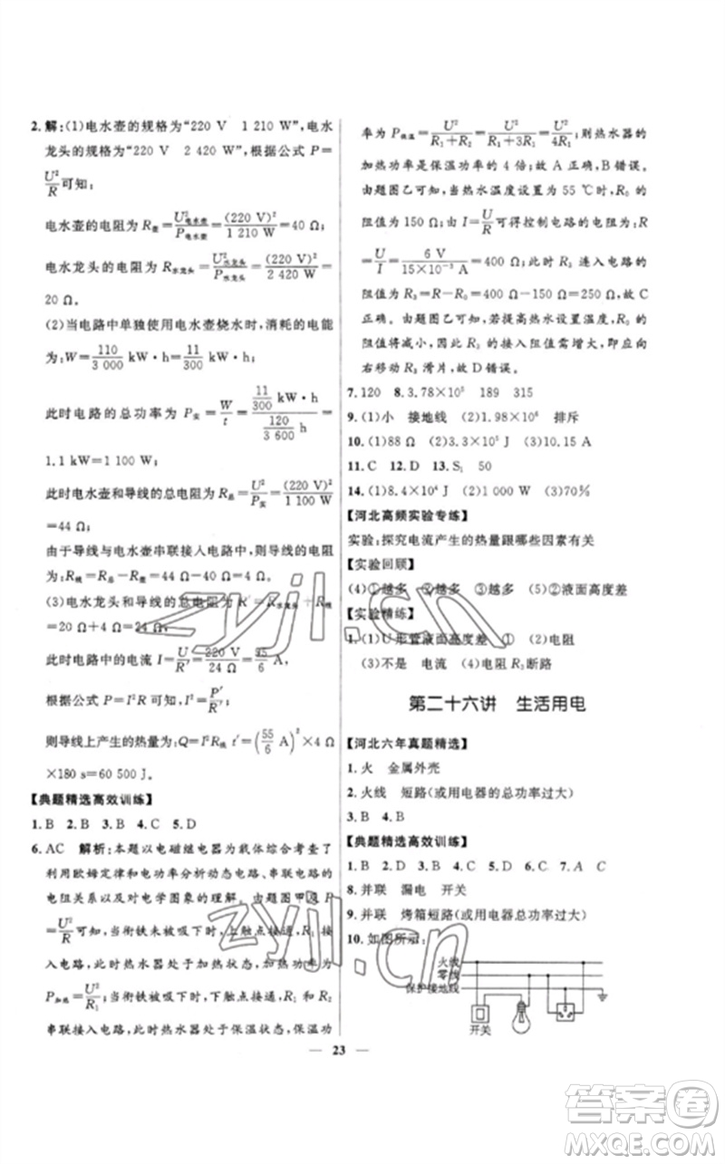 河北少年兒童出版社2023奪冠百分百中考沖刺九年級物理精練冊通用版河北專版參考答案
