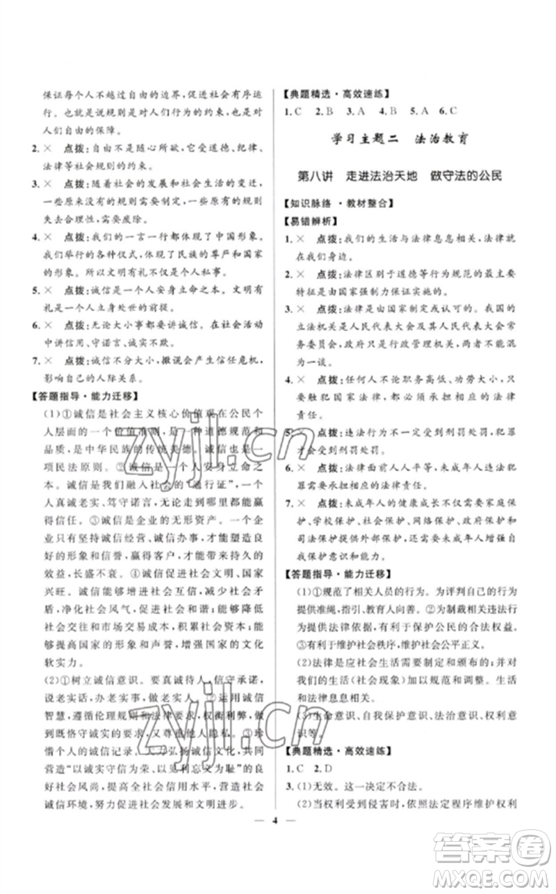 河北少年兒童出版社2023奪冠百分百中考沖刺九年級道德與法治精講冊通用版河北專版參考答案