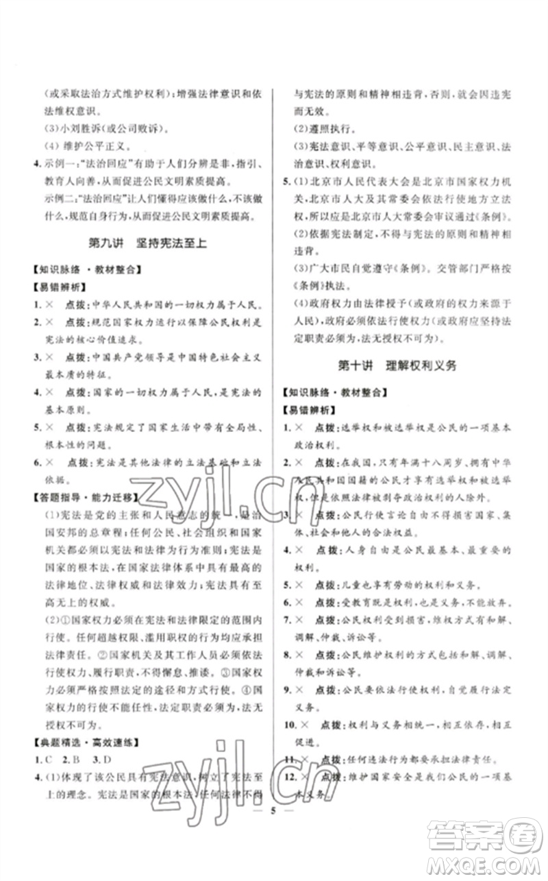 河北少年兒童出版社2023奪冠百分百中考沖刺九年級道德與法治精講冊通用版河北專版參考答案