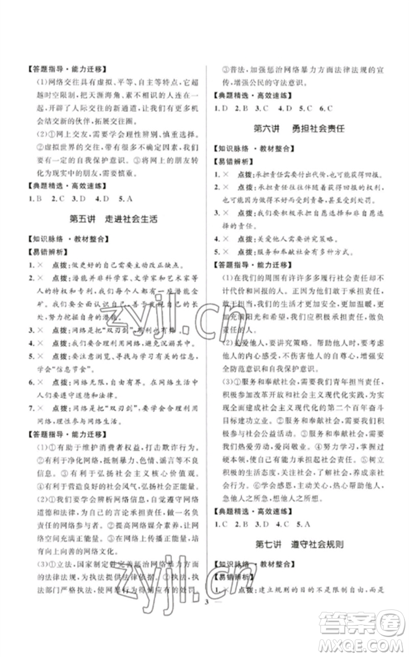 河北少年兒童出版社2023奪冠百分百中考沖刺九年級道德與法治精講冊通用版河北專版參考答案