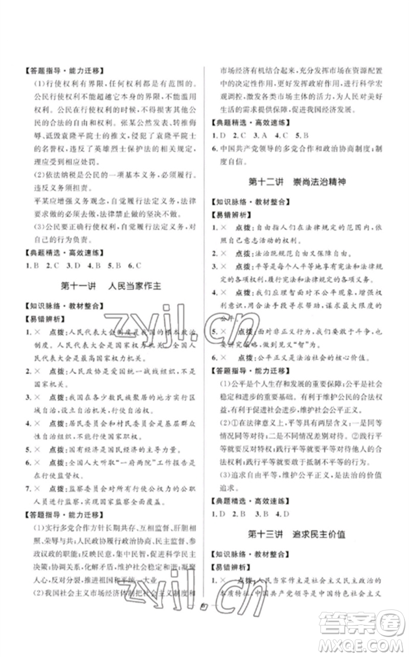 河北少年兒童出版社2023奪冠百分百中考沖刺九年級道德與法治精講冊通用版河北專版參考答案
