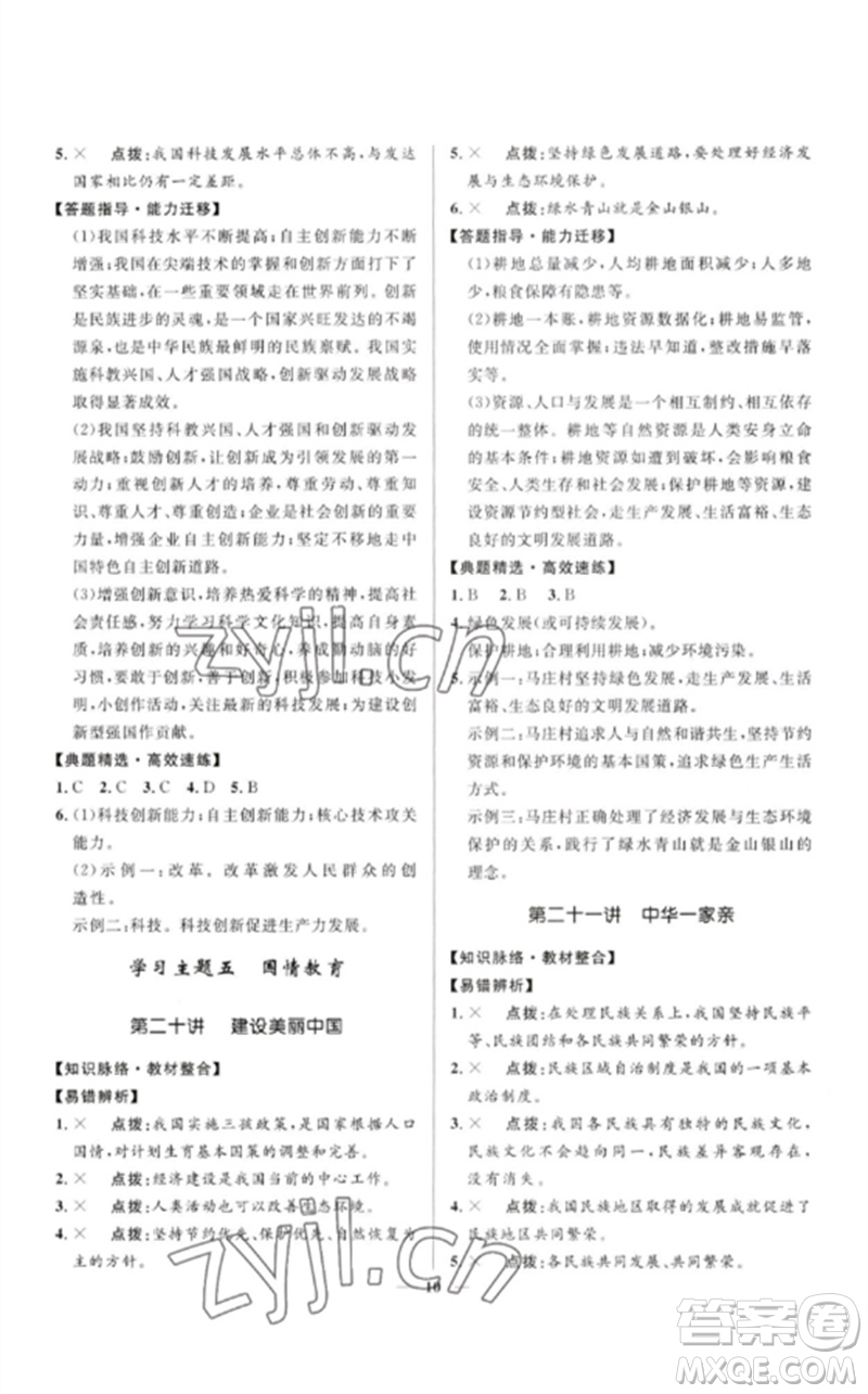 河北少年兒童出版社2023奪冠百分百中考沖刺九年級道德與法治精講冊通用版河北專版參考答案