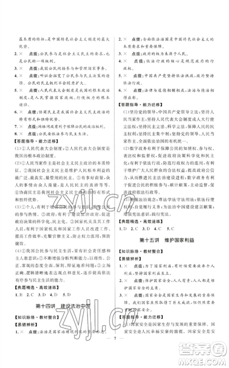 河北少年兒童出版社2023奪冠百分百中考沖刺九年級道德與法治精講冊通用版河北專版參考答案