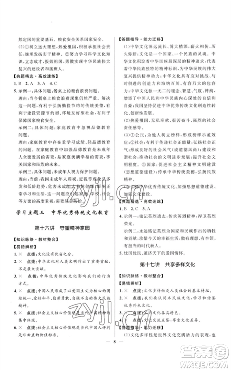 河北少年兒童出版社2023奪冠百分百中考沖刺九年級道德與法治精講冊通用版河北專版參考答案