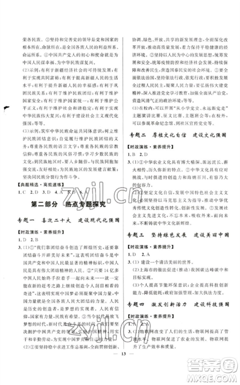 河北少年兒童出版社2023奪冠百分百中考沖刺九年級道德與法治精講冊通用版河北專版參考答案