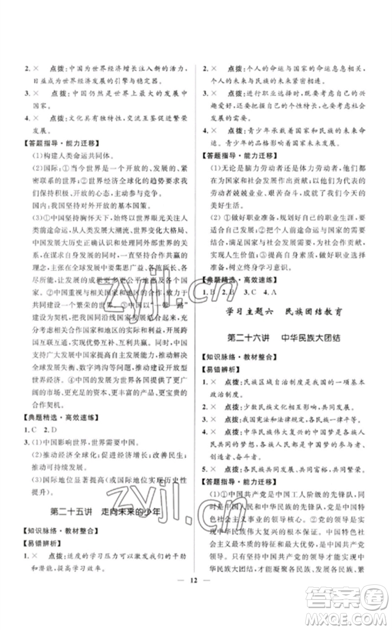 河北少年兒童出版社2023奪冠百分百中考沖刺九年級道德與法治精講冊通用版河北專版參考答案