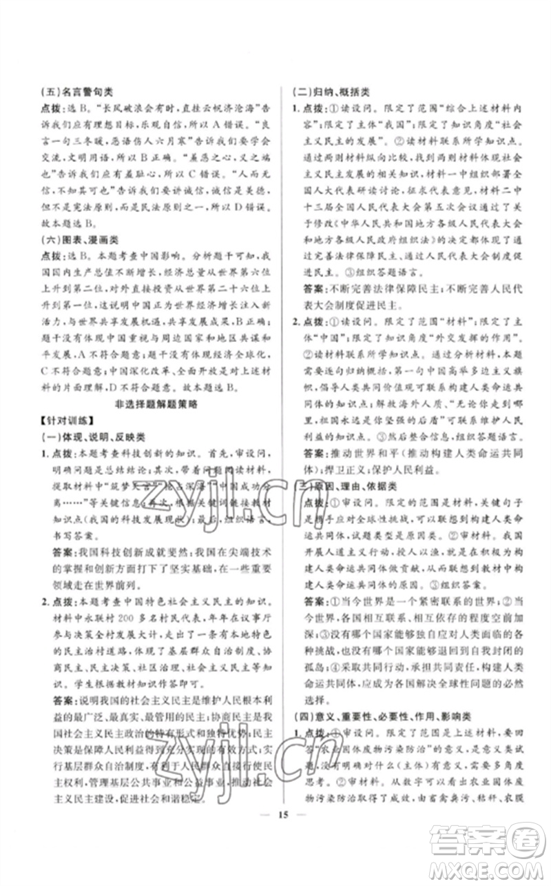 河北少年兒童出版社2023奪冠百分百中考沖刺九年級道德與法治精講冊通用版河北專版參考答案