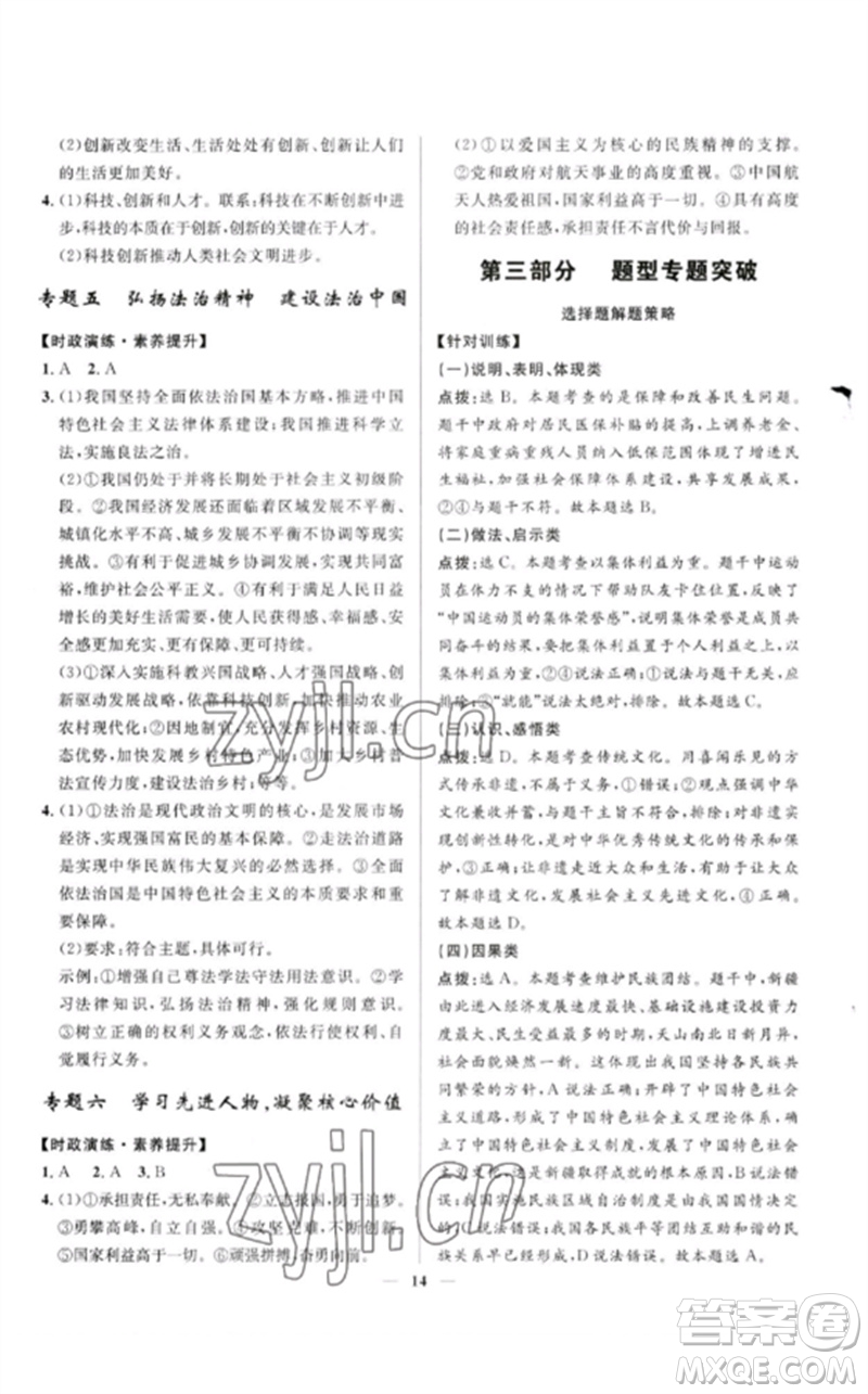 河北少年兒童出版社2023奪冠百分百中考沖刺九年級道德與法治精講冊通用版河北專版參考答案