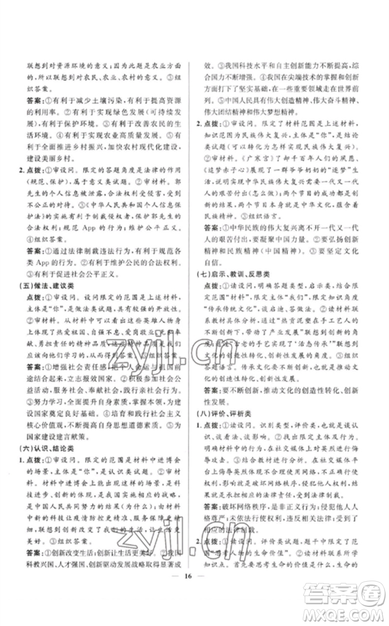 河北少年兒童出版社2023奪冠百分百中考沖刺九年級道德與法治精講冊通用版河北專版參考答案