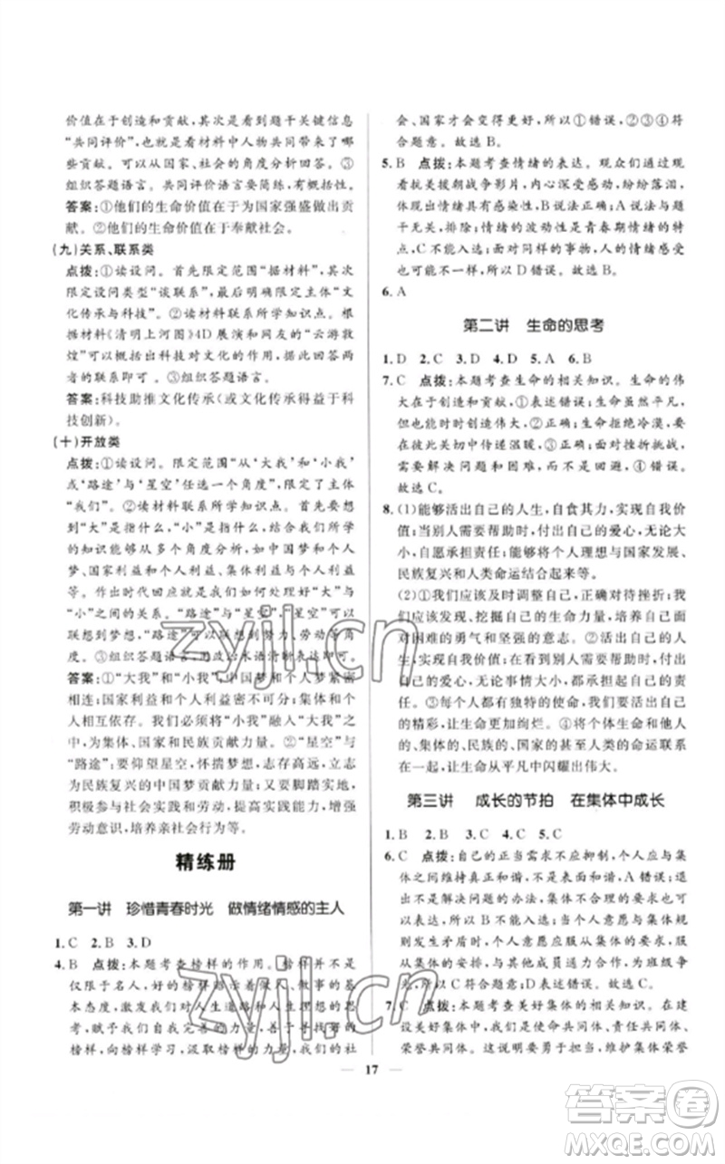 河北少年兒童出版社2023奪冠百分百中考沖刺九年級道德與法治精講冊通用版河北專版參考答案