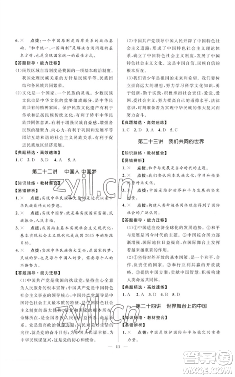 河北少年兒童出版社2023奪冠百分百中考沖刺九年級道德與法治精講冊通用版河北專版參考答案