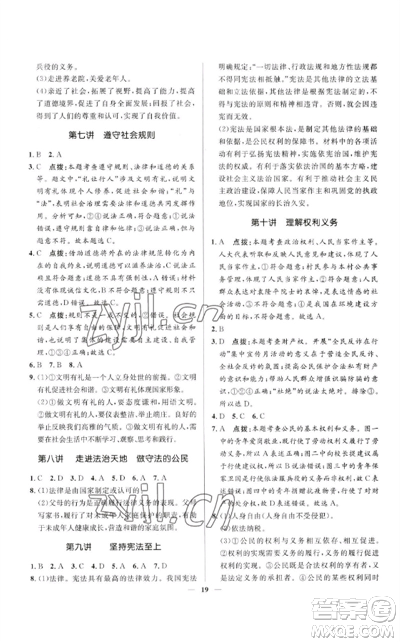 河北少年兒童出版社2023奪冠百分百中考沖刺九年級道德與法治精講冊通用版河北專版參考答案