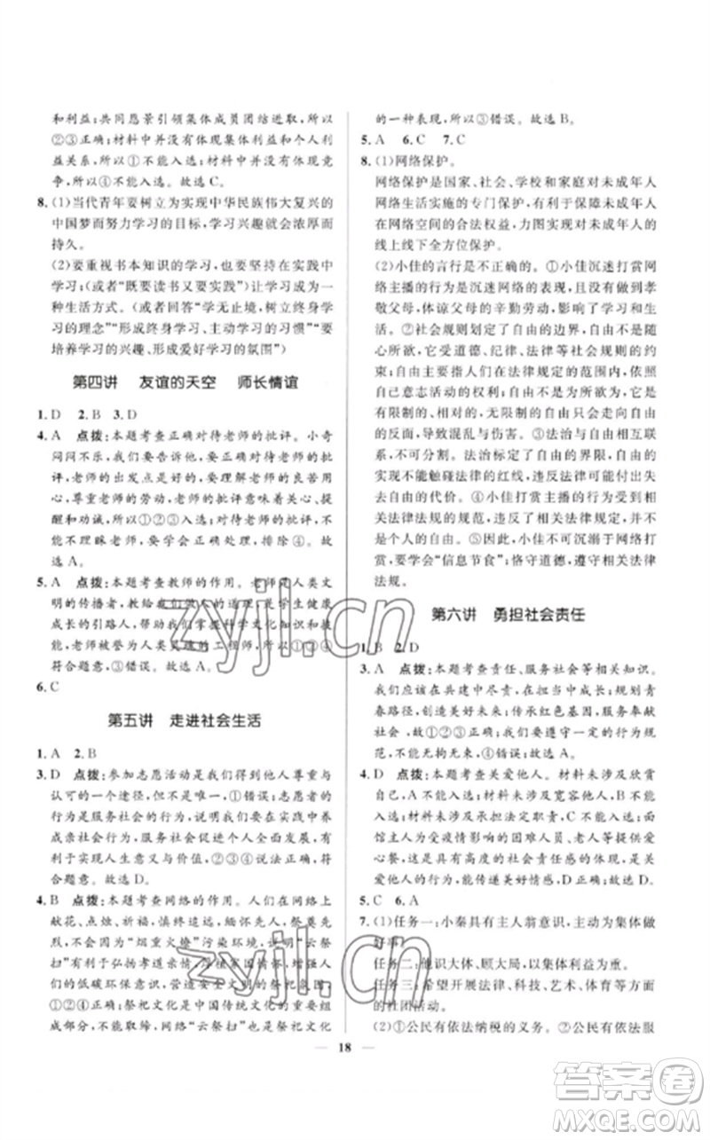 河北少年兒童出版社2023奪冠百分百中考沖刺九年級道德與法治精講冊通用版河北專版參考答案